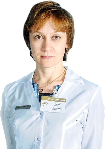 Врач Блинова Татьяна Валерьевна