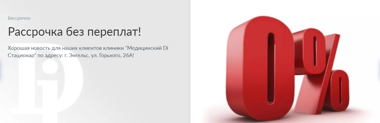 рассрочка рассрочка