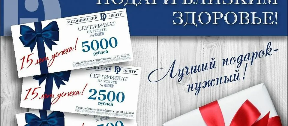 Подарочные сертификаты